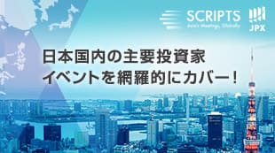 イベントトランスクリプト提供サービス